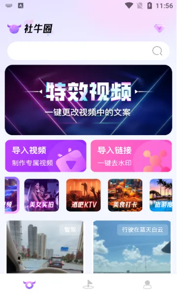 社牛圈(社交视频制作)v1.3.0 手机版