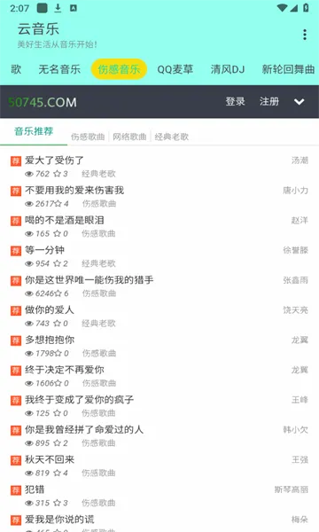 云音乐最新手机版v2.5.3 官方正版