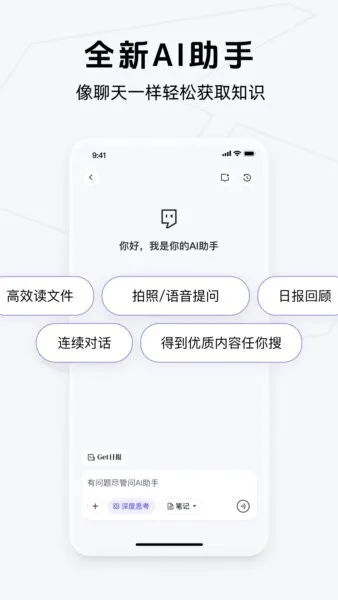 Get笔记(AI笔记软件)v2.7.5 免费版