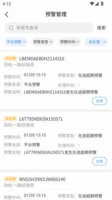 汇智车(库存管理平台)v3.0.3 免费版