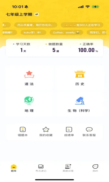 小四门宝典(初中小四门刷题软件)v2.5.5 手机版
