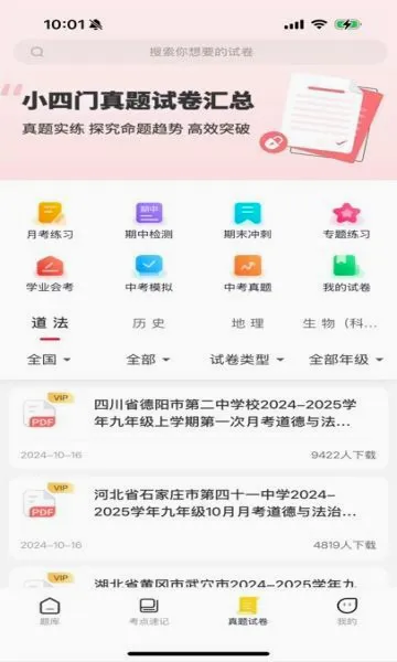 小四门宝典(初中小四门刷题软件)v2.5.5 手机版