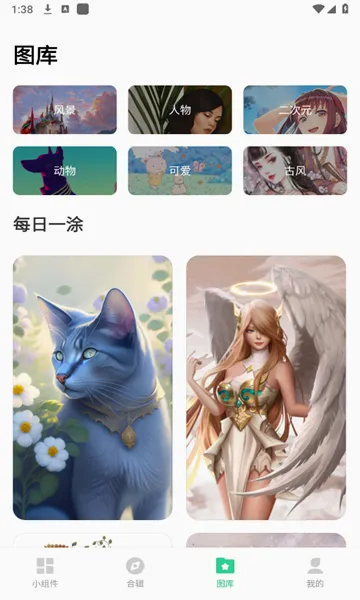 绘涂小组件(涂色小组件应用)v1.3.1 安卓版