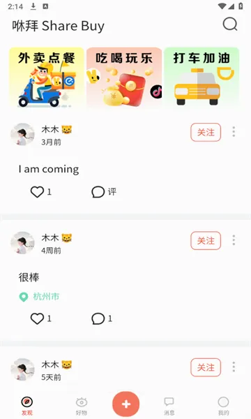 咻拜2026最新版本v1.2.8 安卓版