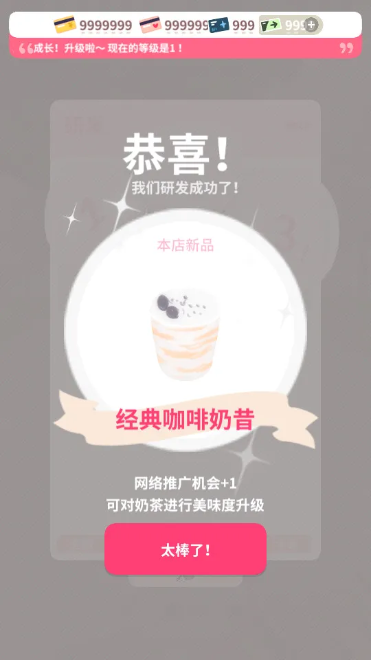 恋恋奶茶小铺(奶茶店经营游戏)v1.9.17 安卓版