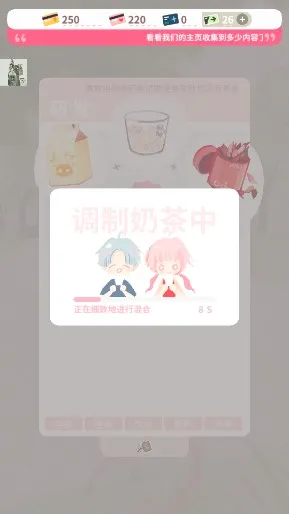 恋恋奶茶小铺(奶茶店经营游戏) 恋恋奶茶小铺(奶茶店经营游戏)