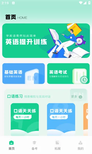 倾听英语(英语学习软件) 倾听英语(英语学习软件)