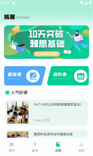 倾听英语(英语学习软件)v1.0.0 手机版