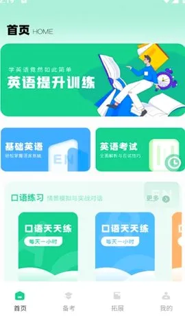 倾听英语(英语学习软件)v1.0.0 手机版