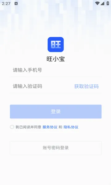 旺小宝(销售智能分析工具)v2.6.9 手机版