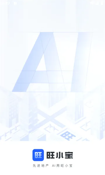 旺小宝(销售智能分析工具)v2.6.9 手机版
