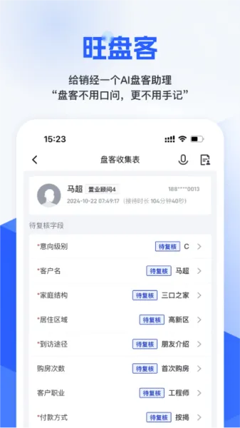 旺小宝(销售智能分析工具) 旺小宝(销售智能分析工具)