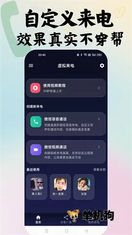 随时来电最新手机版v1.0.9 手机版