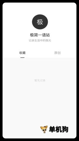 极简一语(纯文字阅读应用)v1.0.4 免费版