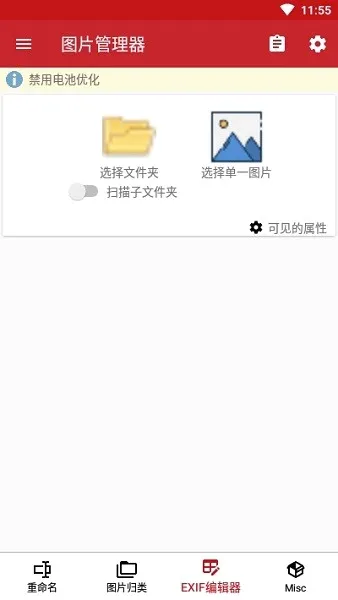 照片重命名和组织EXIF2026最新版本v7.4.5 手机版