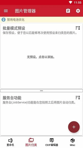 照片重命名和组织EXIF2026最新版本v7.4.5 手机版