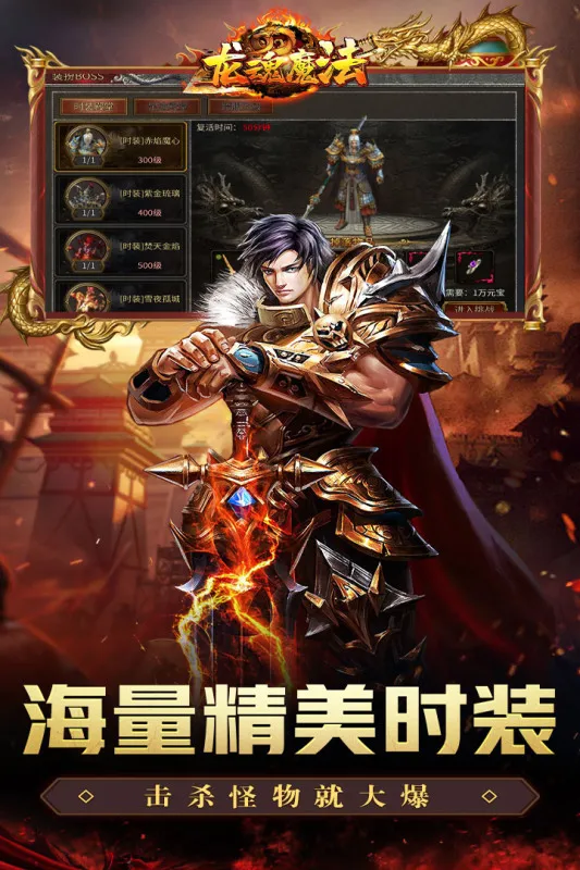 龙魂魔法(传奇类手游)v1.0.2 手机版