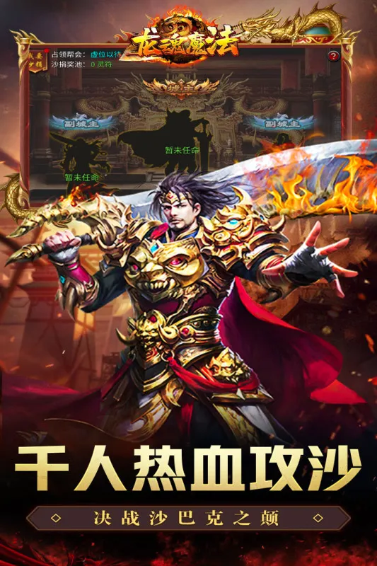 龙魂魔法(传奇类手游)v1.0.2 手机版