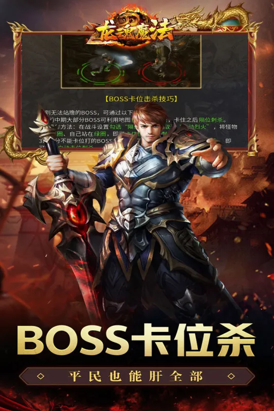 龙魂魔法(传奇类手游)v1.0.2 手机版