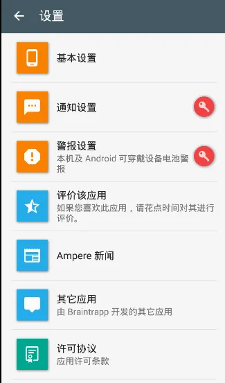 Ampere Pro解锁(安卓充电评测工具)v4.35.11 官方正版