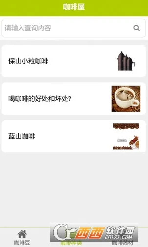 咖啡屋最新手机版v1.8.5 安卓版