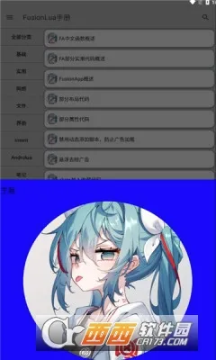 FusionLua手册最新手机版vrelease-54 官方正版
