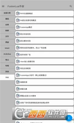 FusionLua手册最新手机版vrelease-54 官方正版
