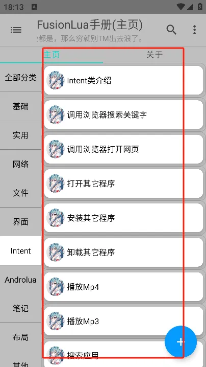 FusionLua手册最新手机版 FusionLua手册最新手机版