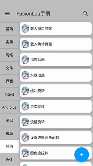 FusionLua手册最新手机版vrelease-54 官方正版