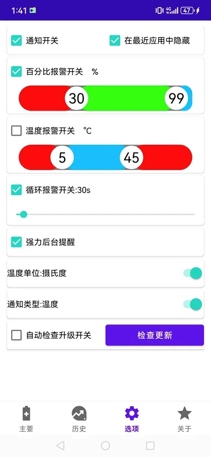 我的电池OK2026最新版本v2.16.0 安卓版
