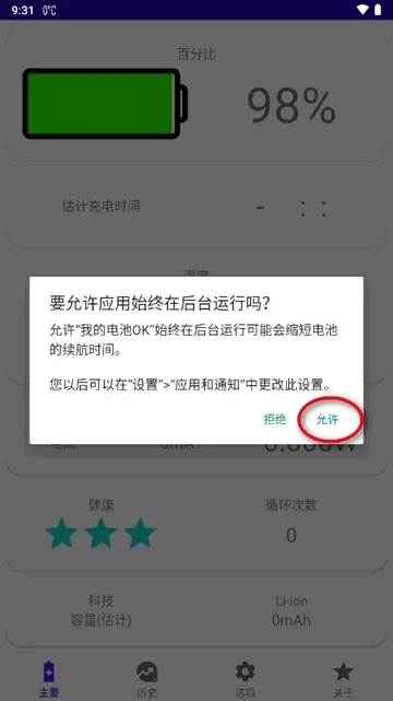 我的电池OK2026最新版本 我的电池OK2026最新版本