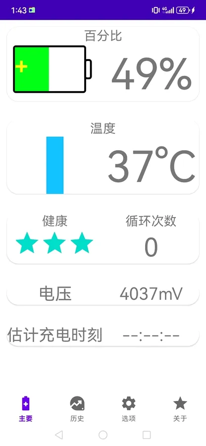 我的电池OK2026最新版本v2.16.0 安卓版