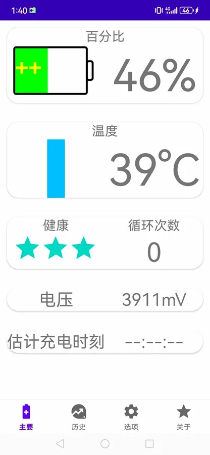 我的电池OK2026最新版本v2.16.0 安卓版