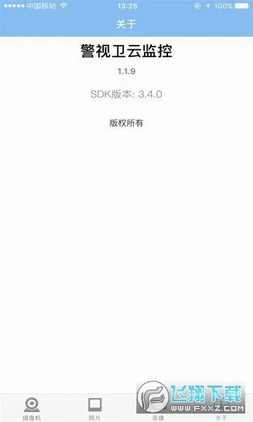 警视卫云监控(安防监控工具)v1.0 免费版