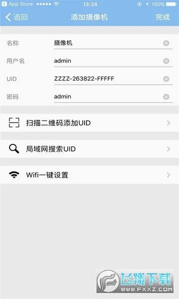 警视卫云监控(安防监控工具)v1.0 免费版