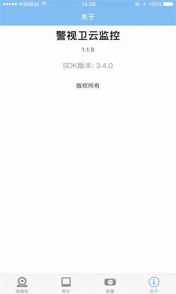 警视卫云监控(安防监控工具)v1.0 免费版