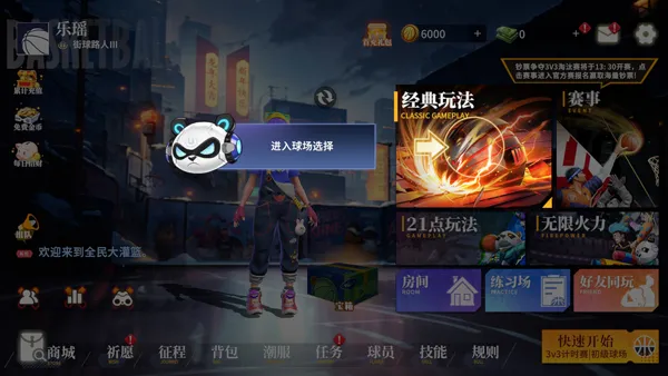 全民大灌篮(篮球竞技游戏) 全民大灌篮(篮球竞技游戏)