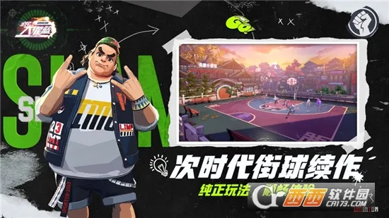 全民大灌篮(篮球竞技游戏)v3.1.4 官方正版