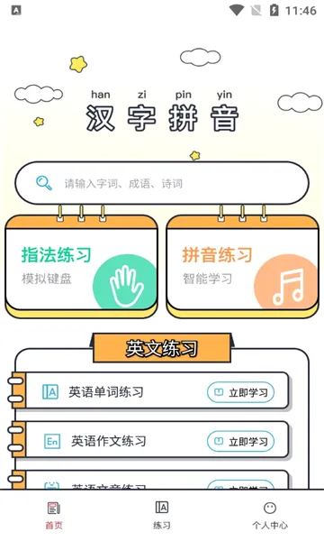 趣味键盘最新手机版v1.3 安卓版