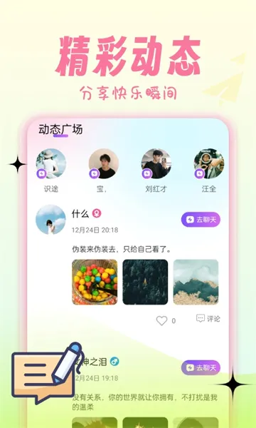 心动情她最新手机版v1.0.3 官方正版