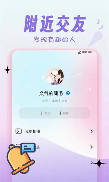 心动情她最新手机版v1.0.3 官方正版