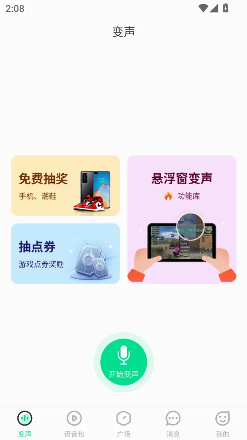 万能吃鸡变声器(游戏变声工具) 万能吃鸡变声器(游戏变声工具)