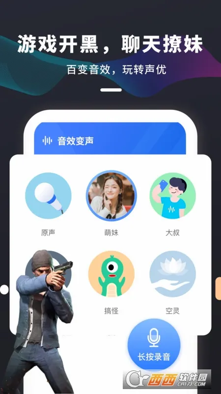 万能吃鸡变声器(游戏变声工具)v23.12.26 安卓版