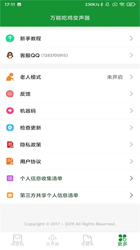 万能吃鸡变声器(游戏变声工具)v23.12.26 安卓版