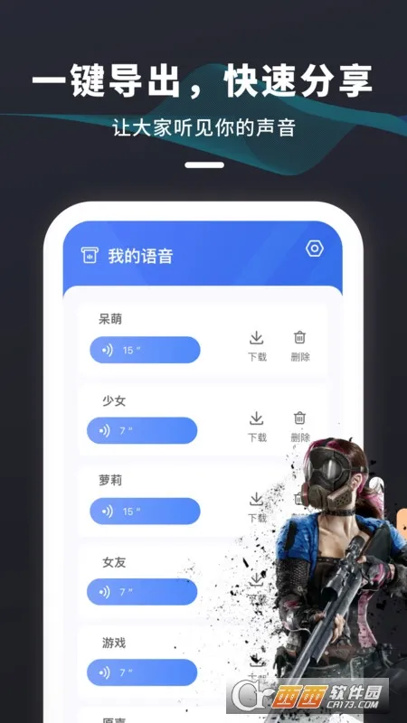 万能吃鸡变声器(游戏变声工具)v23.12.26 安卓版