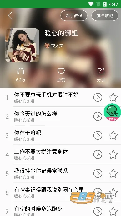万能吃鸡变声器(游戏变声工具) 万能吃鸡变声器(游戏变声工具)