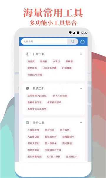 一个工具箱最新手机版v1.0.6 免费版