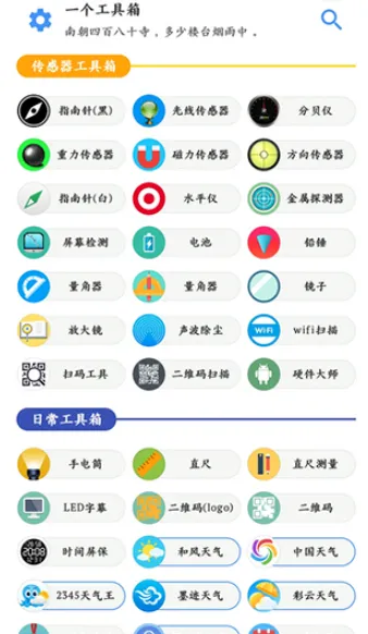 一个工具箱最新手机版v1.0.6 免费版