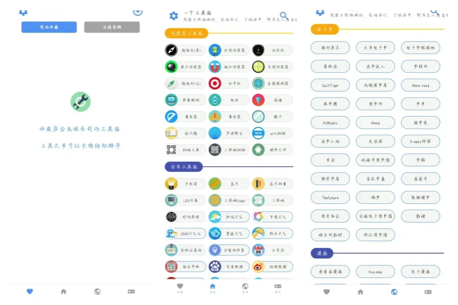 一个工具箱最新手机版 一个工具箱最新手机版