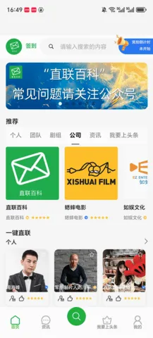 直联百科最新手机版v1.0.72 官方正版